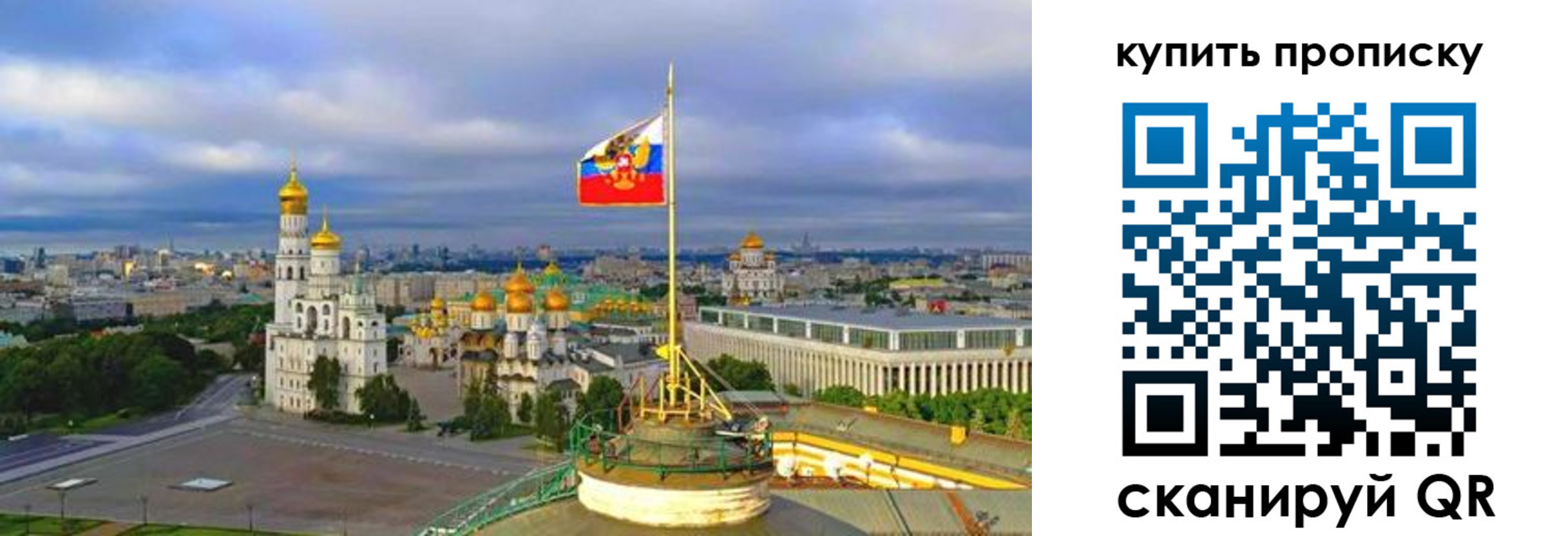 прописка для работы в Симферополе