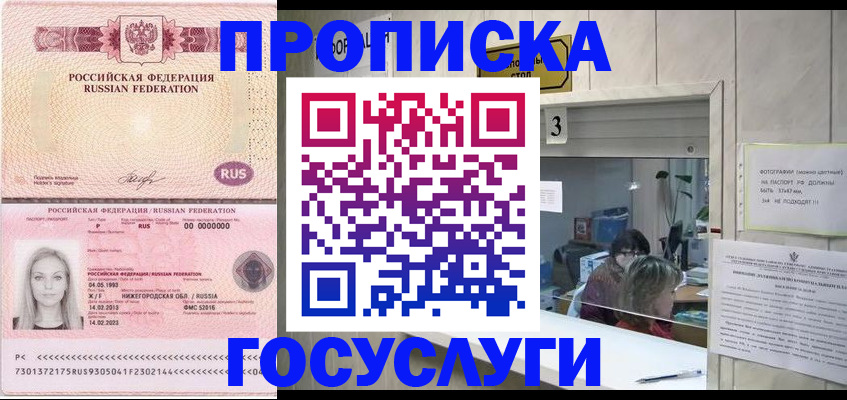 прописка паспорт в Симферополе