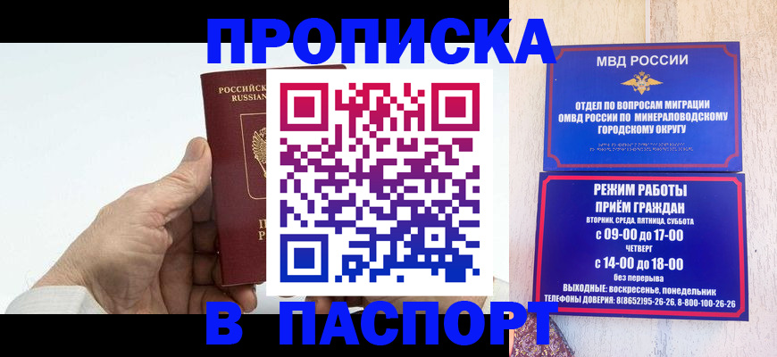 временная регистрация законно в Симферополе